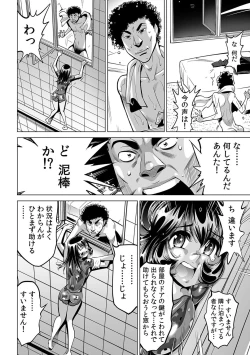 Page 17 of Yabai!! Hadaka de Densha ni Notchatta