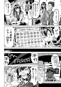 Page 23 of Yabai!! Hadaka de Densha ni Notchatta