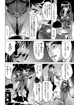 Page 3 of Yabai!! Hadaka de Densha ni Notchatta