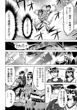 Page 21 of Yabai!! Hadaka de Densha ni Notchatta