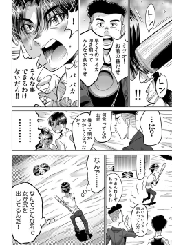 Page 13 of Yabai!! Hadaka de Densha ni Notchatta