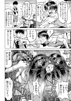 Page 17 of Yabai!! Hadaka de Densha ni Notchatta