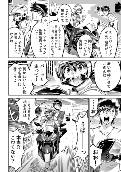 Page 23 of Yabai!! Hadaka de Densha ni Notchatta