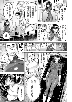 Page 8 of Yabai!! Hadaka de Densha ni Notchatta