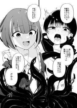 Page 23 of Watashi no Tomodachi.