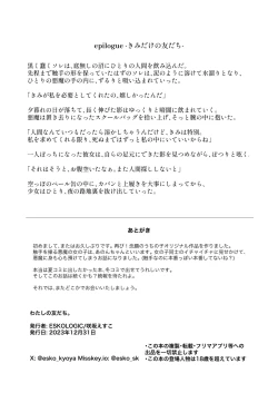 Page 29 of Watashi no Tomodachi.