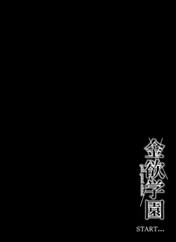 Page 5 of Kinyoku Gakuen