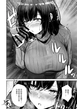 Page 16 of Suki datta Anoko ga Boku no Me no Mae de NTRreru Hanashi | 喜欢的那个女孩子在我眼前被人NTR的故事