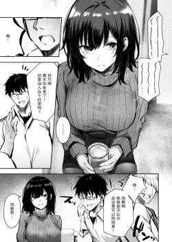 Page 7 of Suki datta Anoko ga Boku no Me no Mae de NTRreru Hanashi | 喜欢的那个女孩子在我眼前被人NTR的故事