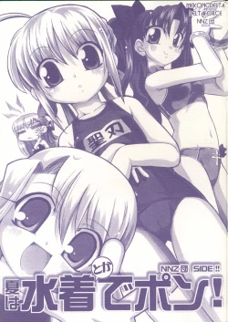 Page 34 of Natsu wa Mizugi toka de Pon!