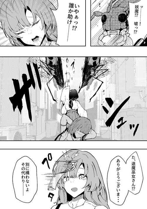 Download Taima Miko to Kōishō