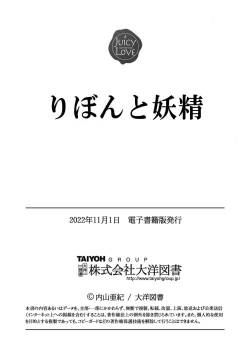 Page 118 of Ribbon to Yousei