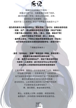 Page 36 of Kivotos Sexology I