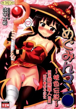 Page 1 of Megumin Manko