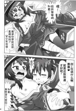 Page 6 of Megumin Manko