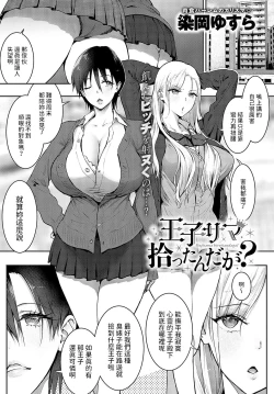 Page 1 of Ouji-sama  Hirottandaga?