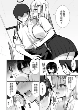 Page 22 of Iede Gal na Senpai wa Kantan ni Yarasete Kureru 2