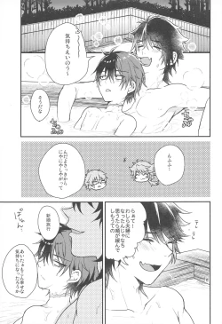 Page 23 of Ore to Aitsu no  Mitsugetsu Jijou