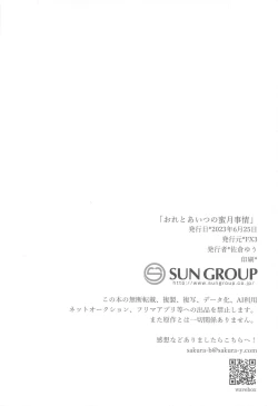 Page 26 of Ore to Aitsu no  Mitsugetsu Jijou