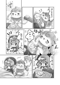 Page 81 of Futanari x Shota no Happy Kozukuri Wedding