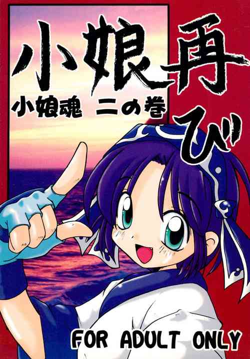 Download Komusume Futatabi Komusume Tamashii Ni no Maki