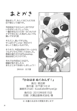 Page 32 of Kamihama Nugumins!