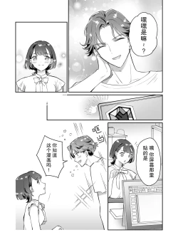 Page 7 of Sensei, kore to onaji koto shite kurenai? Juku no gakusei baito ni dansei uke do ero manga no kōnyū rireki o kanshi sa re teta kudan | 老师、你能对我做同样的事吗？关于我被补习班兼职的学生监视超色情GB漫画的购买履历这件事