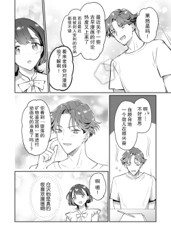 Page 8 of Sensei, kore to onaji koto shite kurenai? Juku no gakusei baito ni dansei uke do ero manga no kōnyū rireki o kanshi sa re teta kudan | 老师、你能对我做同样的事吗？关于我被补习班兼职的学生监视超色情GB漫画的购买履历这件事