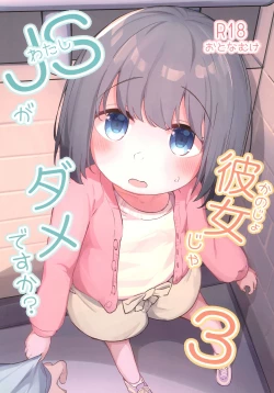 Page 1 of JS ga Kanojo ja Dame desu ka? 3