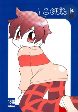 Page 1 of Kogu-bon! 4 Aki