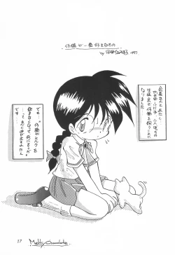 Page 17 of Melty Chocolate