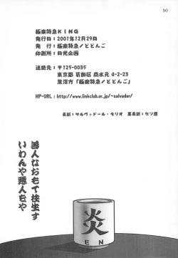 Page 50 of Gokuraku Tokkyuu KING