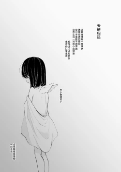 Page 3 of Inyoku Zenkai Tenshi no Hatsujouki | 淫欲全开 天使的发情期