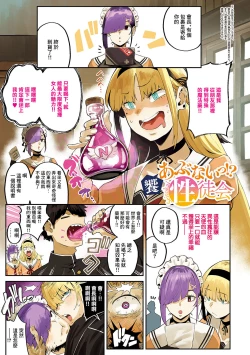 Page 1 of 饗 あぶないっ!? 性徒会