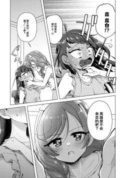 Page 14 of Kyou wa Knight Kinshi!! | 今天不准骑士！