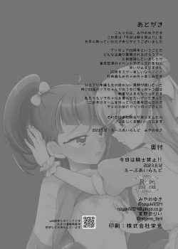 Page 29 of Kyou wa Knight Kinshi!! | 今天不准骑士！