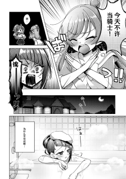 Page 7 of Kyou wa Knight Kinshi!! | 今天不准骑士！