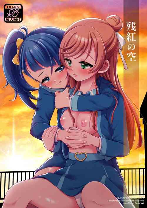 Download Zankou no Sora  | 残红之空