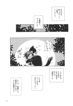 Page 11 of Yamaarashi no Daydrem