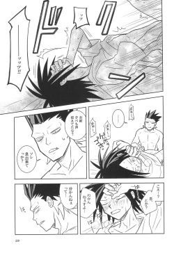 Page 31 of Yamaarashi no Daydrem