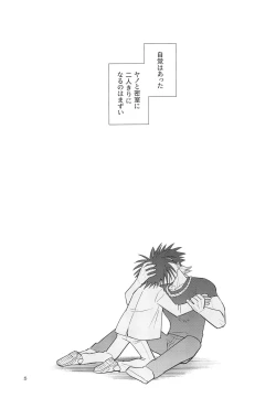 Page 7 of Yamaarashi no Daydrem