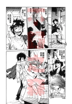 Page 139 of Oniku de CHU - Meat & Meet Paradise