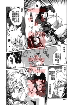 Page 193 of Oniku de CHU - Meat & Meet Paradise