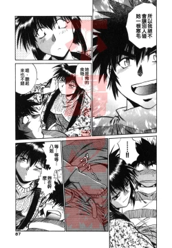 Page 86 of Oniku de CHU - Meat & Meet Paradise