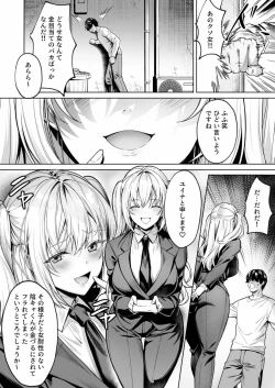 Page 6 of サブスクガール～ワケあり美少女お貸しします～