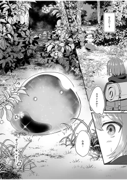 Page 6 of スライム助けてパーティを追放された僕が可愛い女の子たちとえっちなことをしまくる話