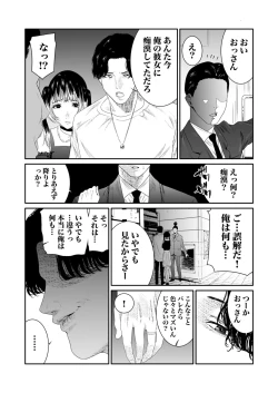 Page 143 of 悪事の代償～秘密を握られた女たち～ 1-15