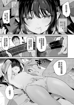 Page 205 of Zenbu Kimi no Sei da. Soushuuhen EXTRA