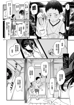 Page 90 of Zenbu Kimi no Sei da. Soushuuhen EXTRA