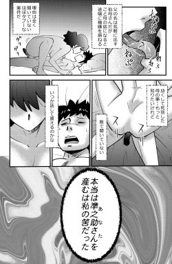 Page 20 of Boku to Oba to no Kankei